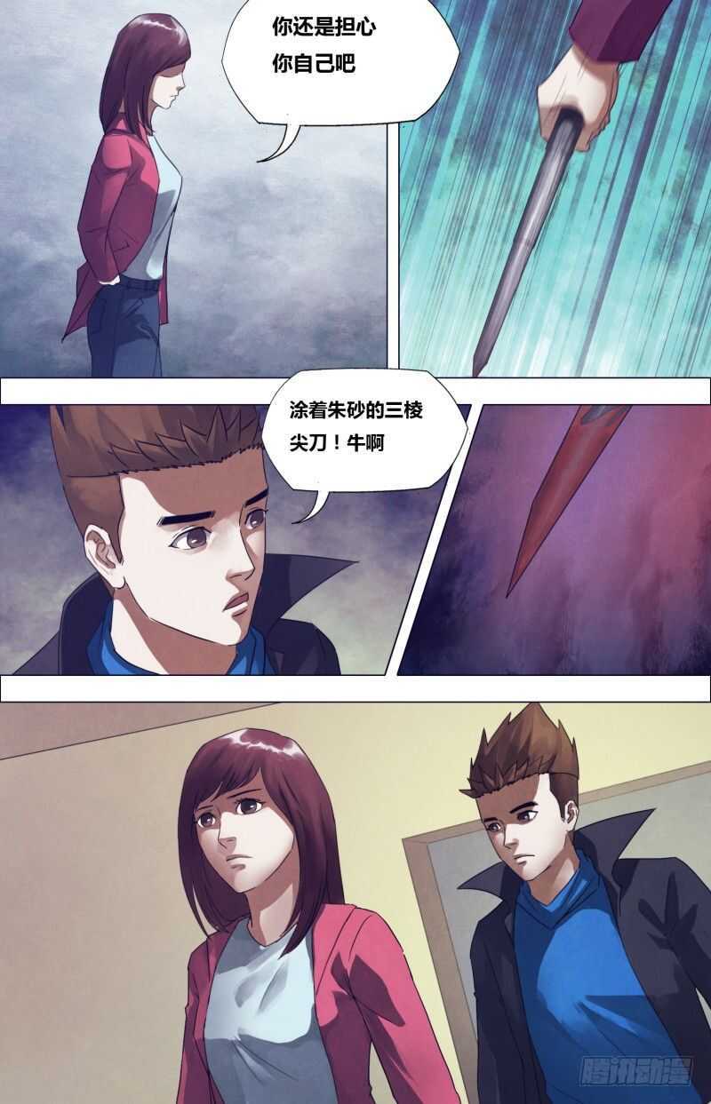 第一百七十九章 暗室屋漏-第179话
