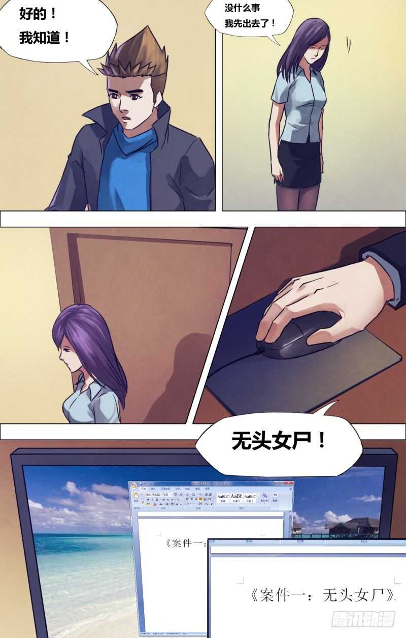 第一百九十一章 老吏断狱-第191话
