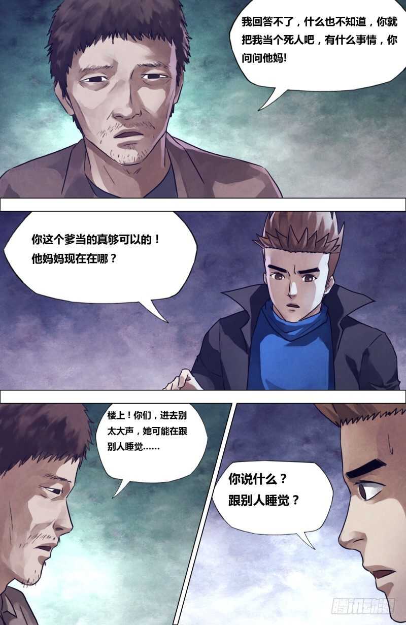第一百九十五章 物情离怨-第195话
