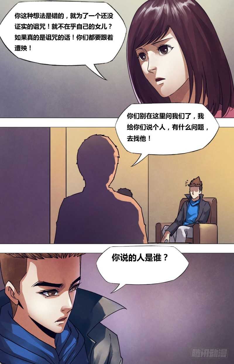 第一百九十七章 草蛇灰线-第197话