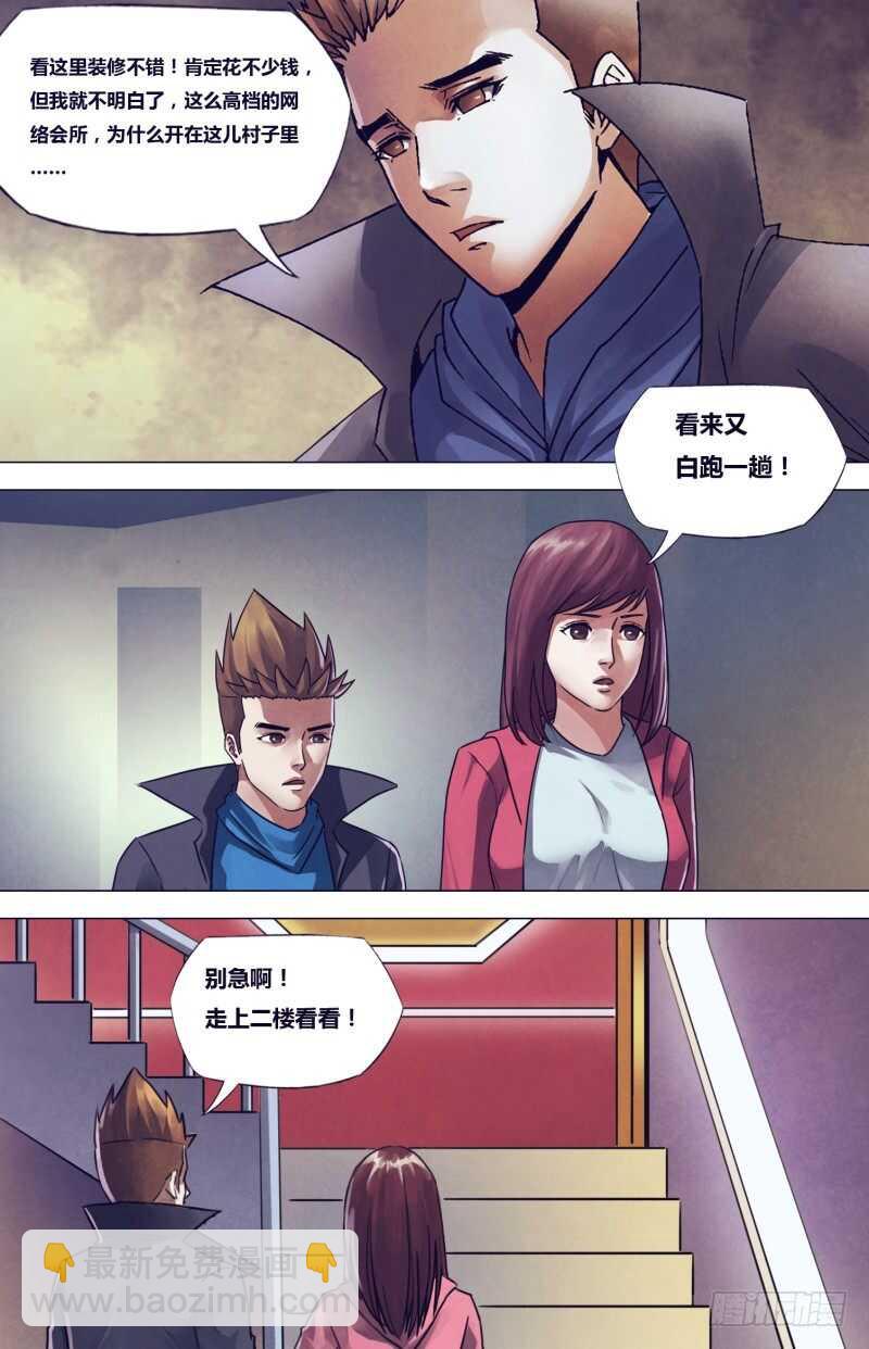 第一百九十七章 草蛇灰线-第197话
