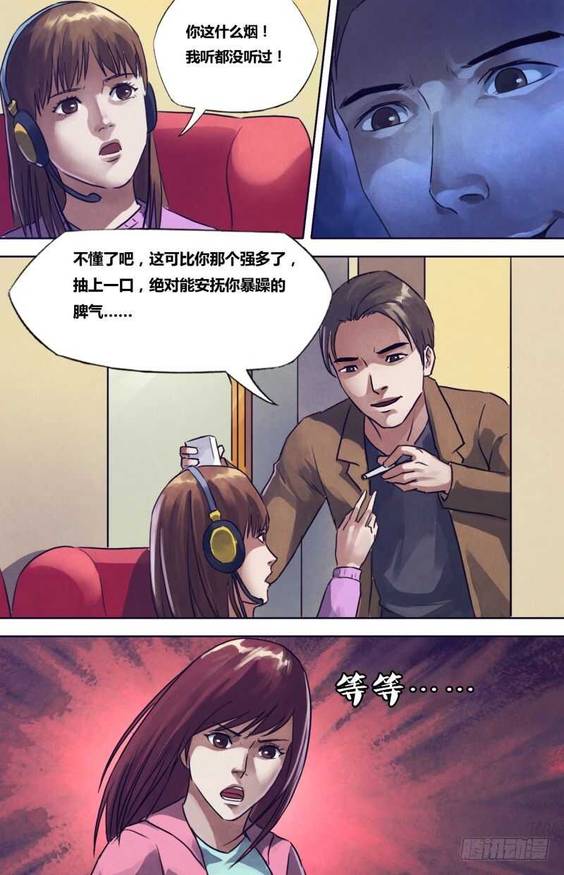第一百九十七章 草蛇灰线-第197话