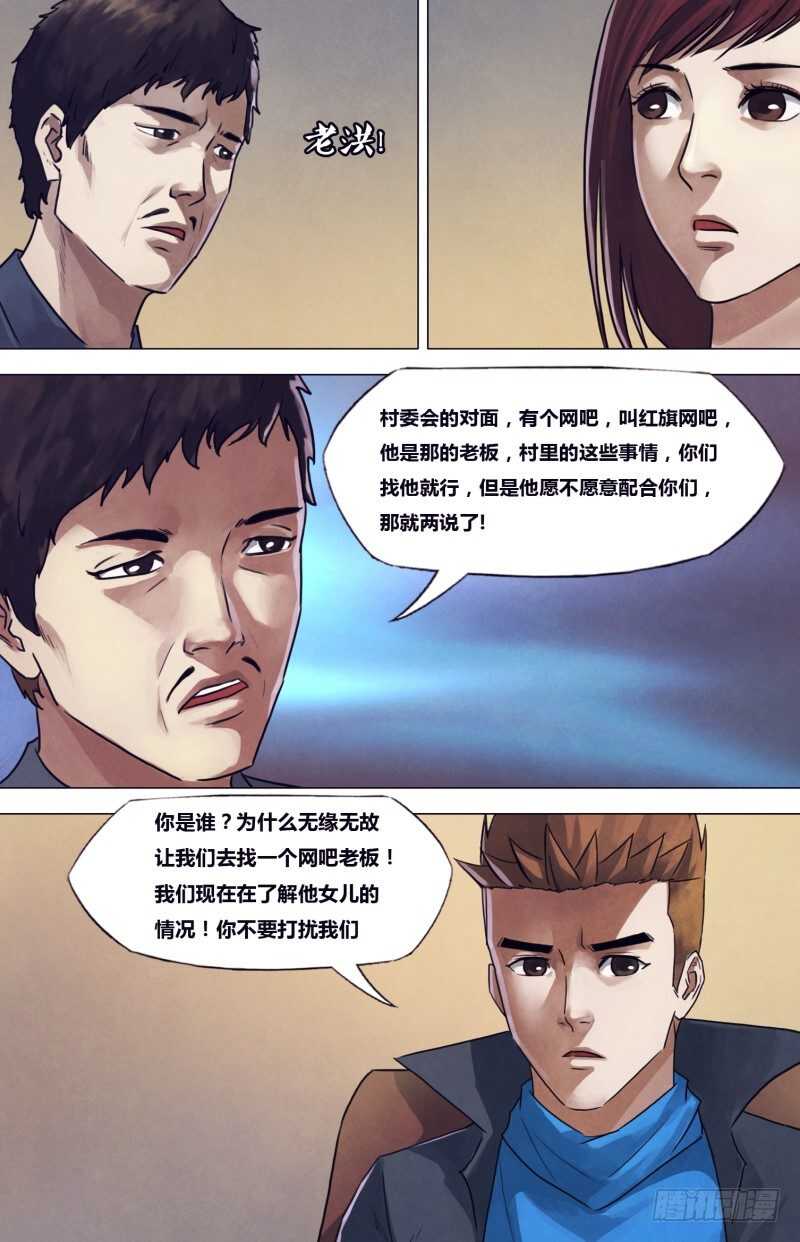 第一百九十七章 草蛇灰线-第197话