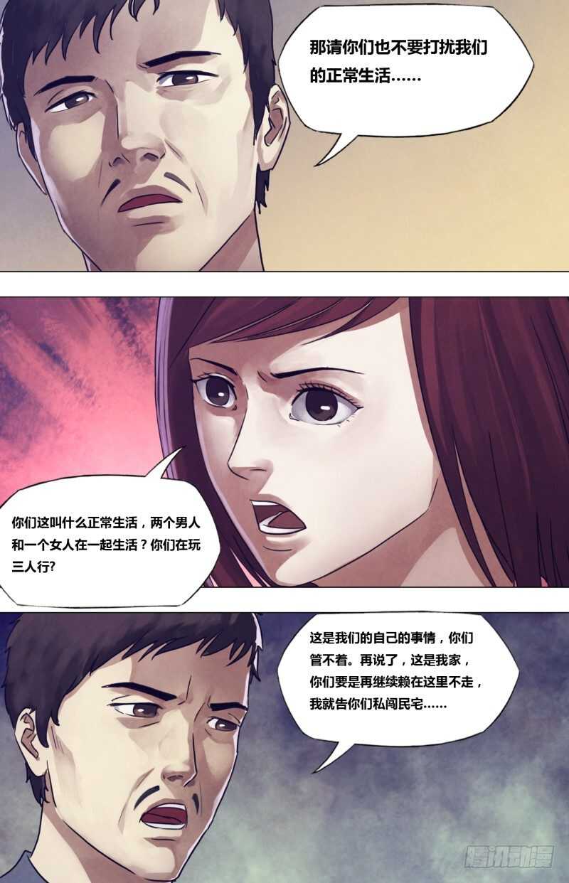 第一百九十七章 草蛇灰线-第197话