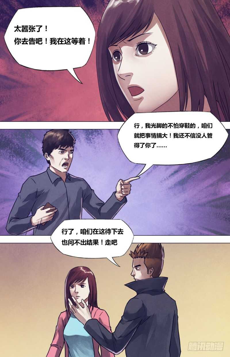 第一百九十七章 草蛇灰线-第197话