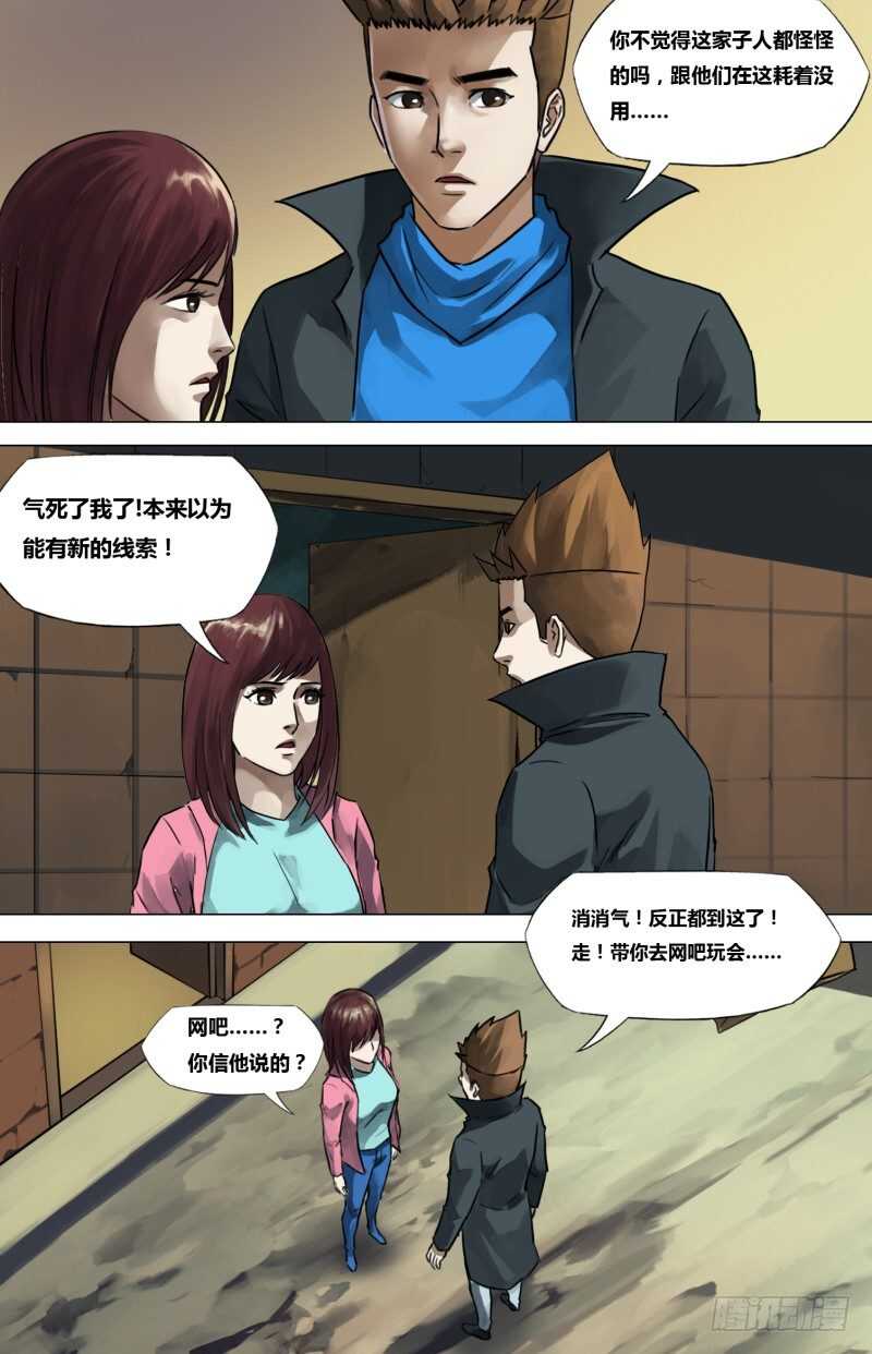 第一百九十七章 草蛇灰线-第197话