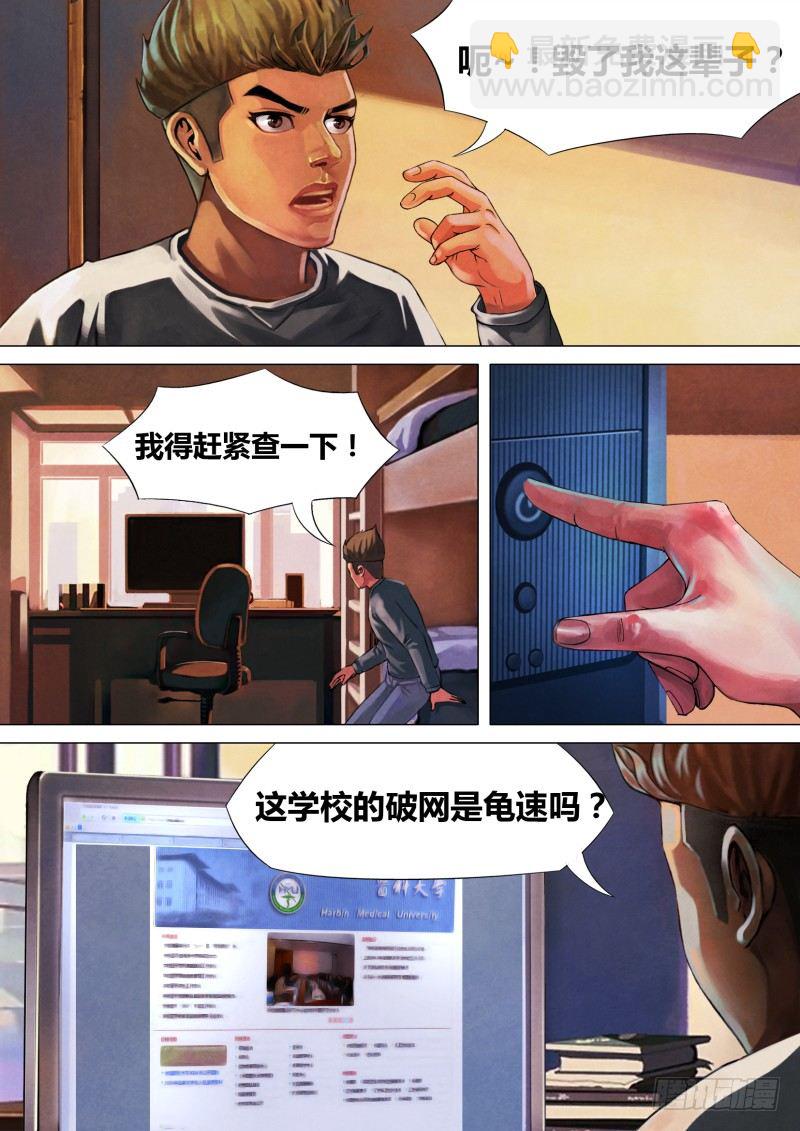 第三章 委肉虎蹊-第3话
