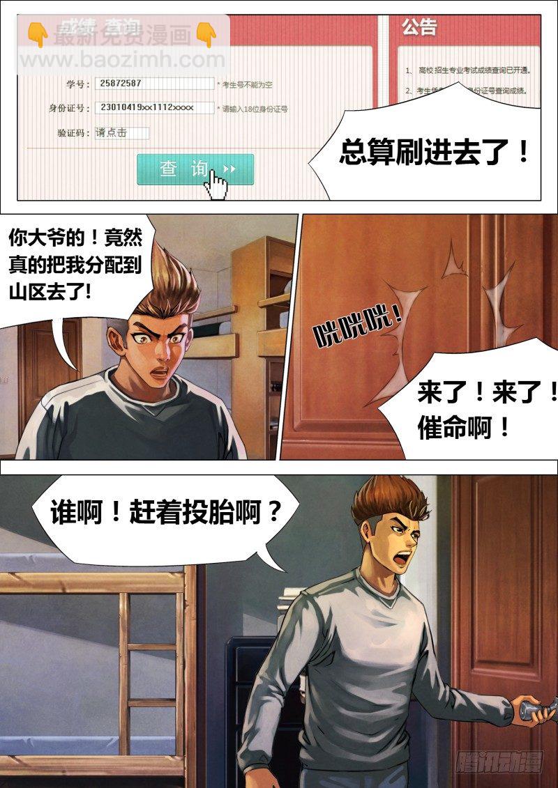 第三章 委肉虎蹊-第3话