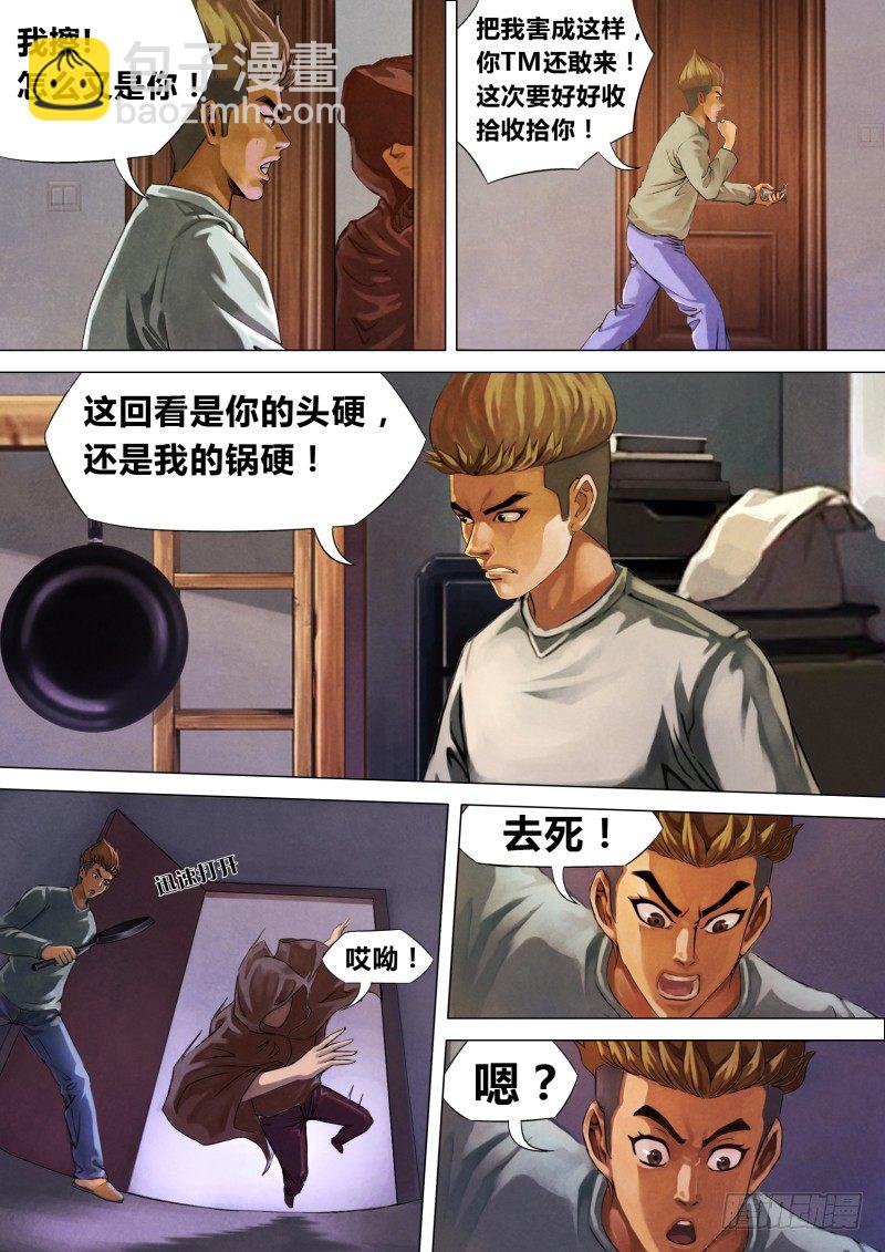 第三章 委肉虎蹊-第3话