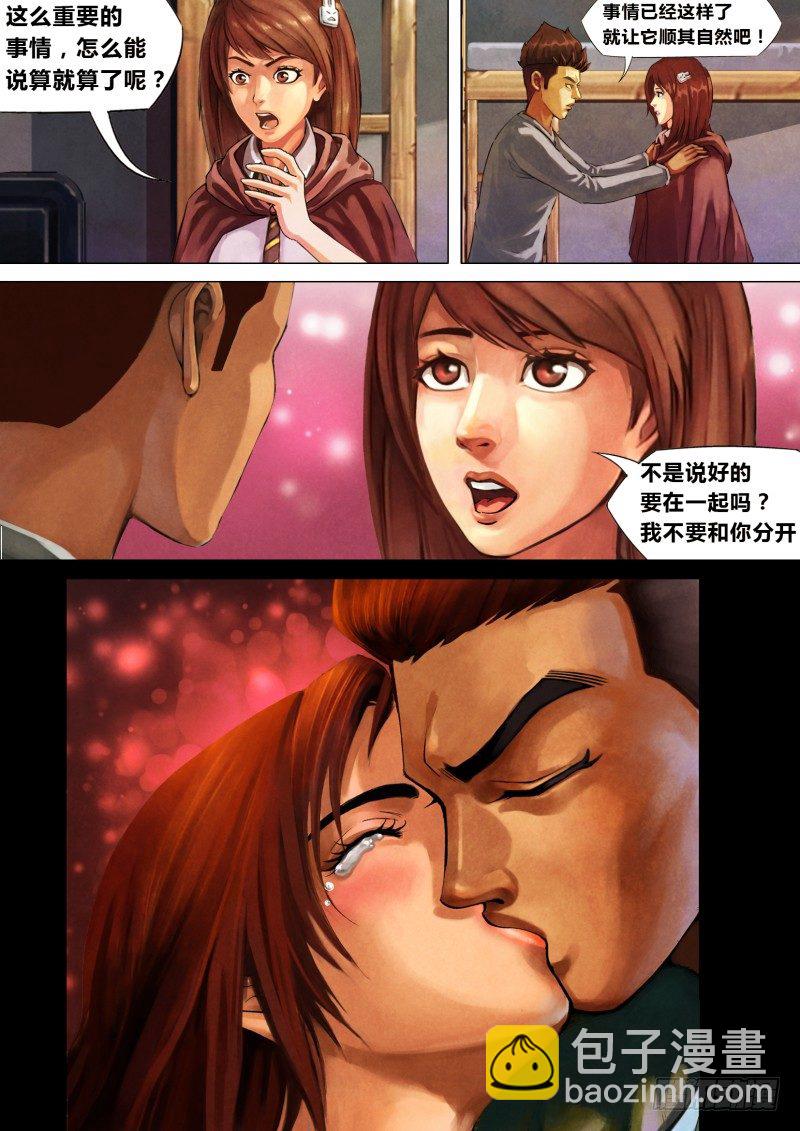 第三章 委肉虎蹊-第3话