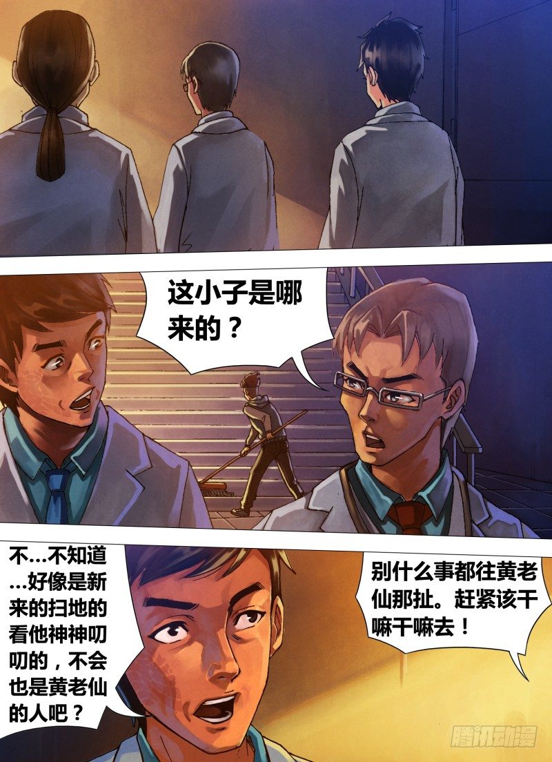 第二十一章 怨声载道-第21话