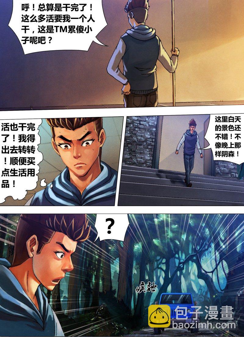 第二十一章 怨声载道-第21话