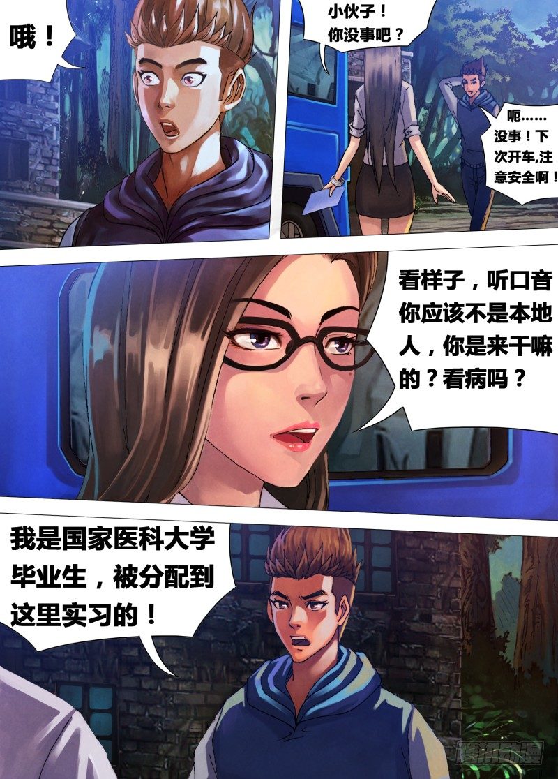 第二十一章 怨声载道-第21话