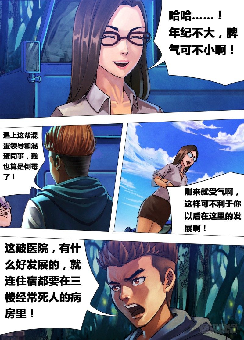 第二十一章 怨声载道-第21话