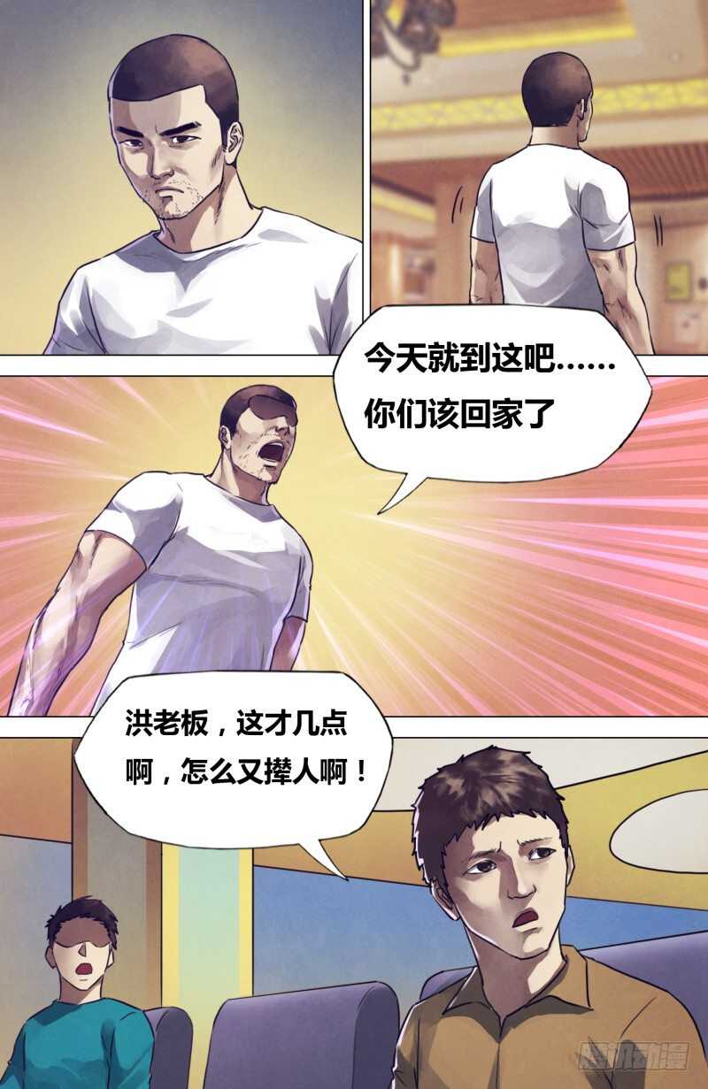 第二百零一章 阴阳交错-第201话