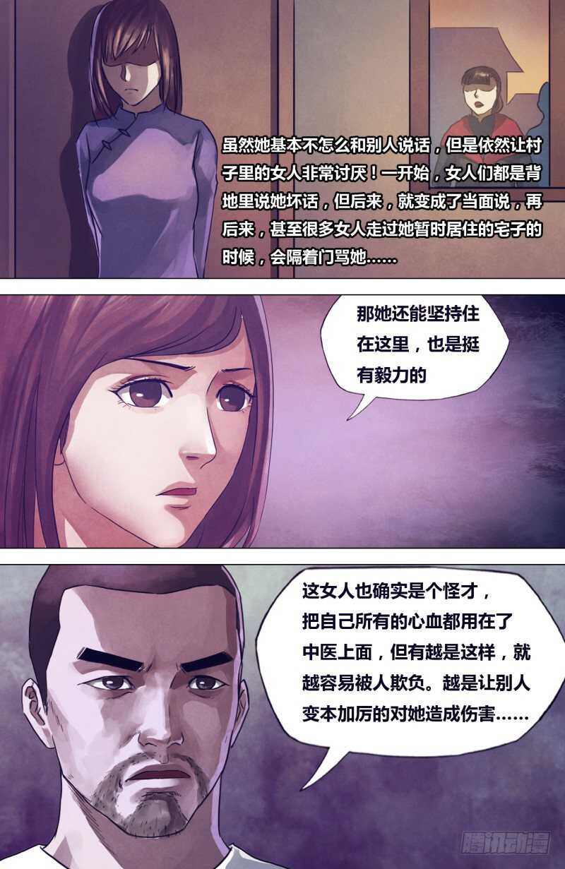 第二百零一章 阴阳交错-第201话