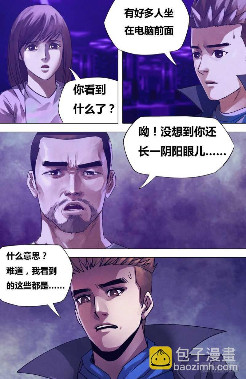 第二百零一章 阴阳交错-第201话
