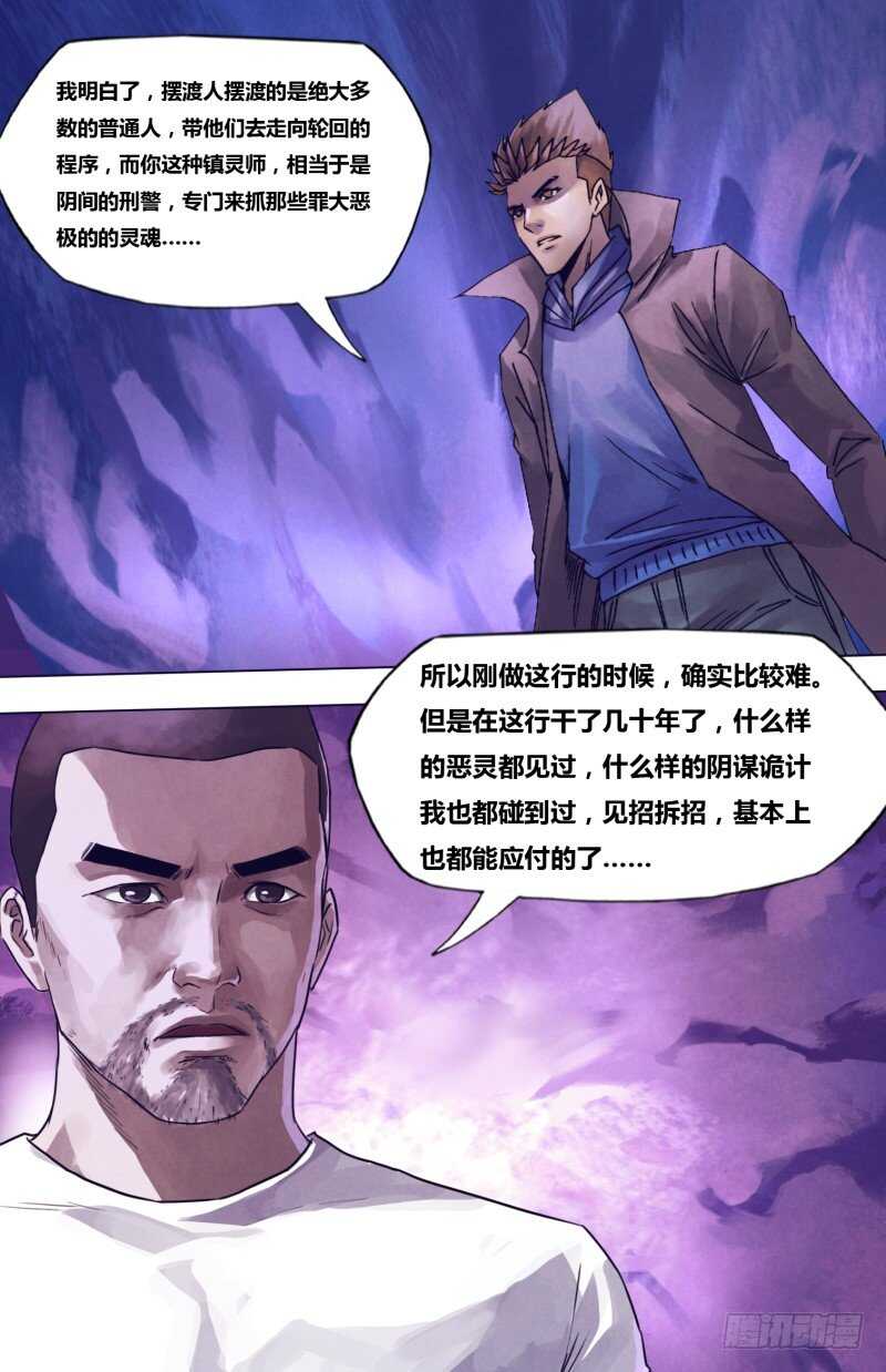 第二百零三章 残灯末庙-第203话