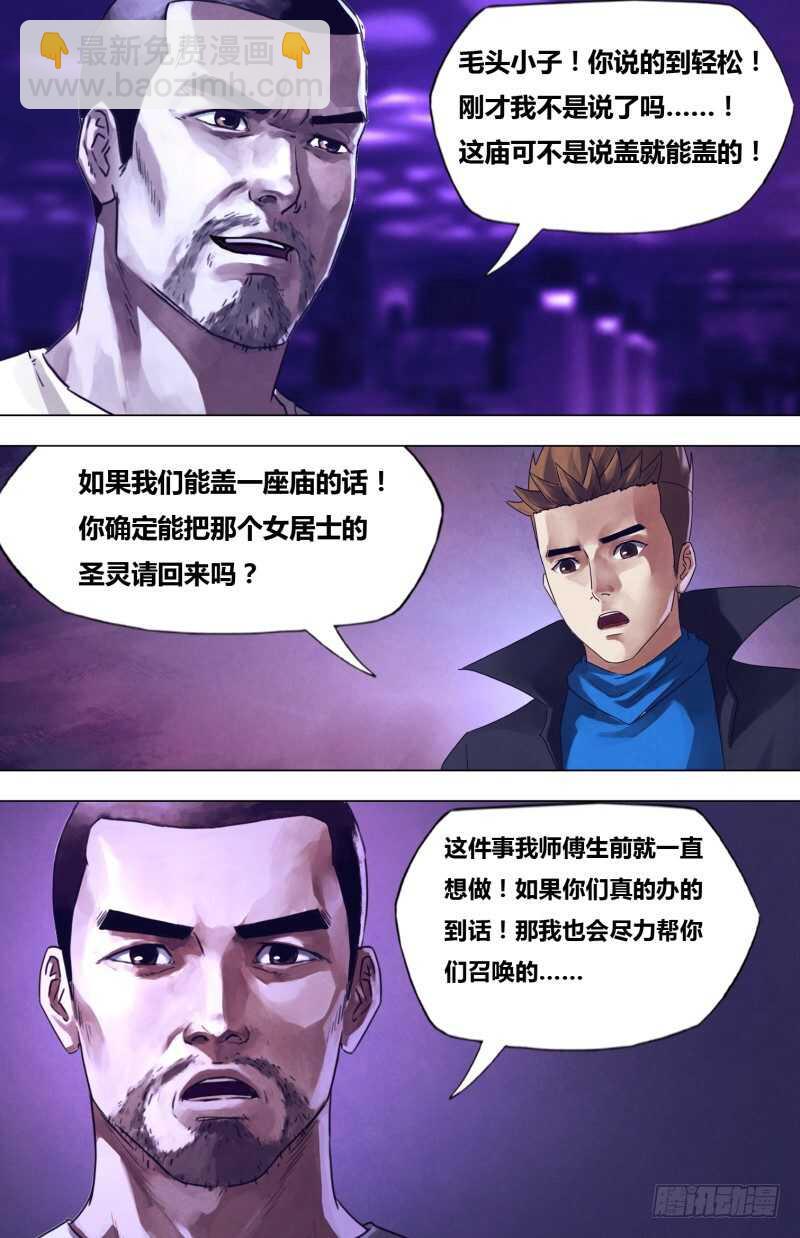 第二百零三章 残灯末庙-第203话