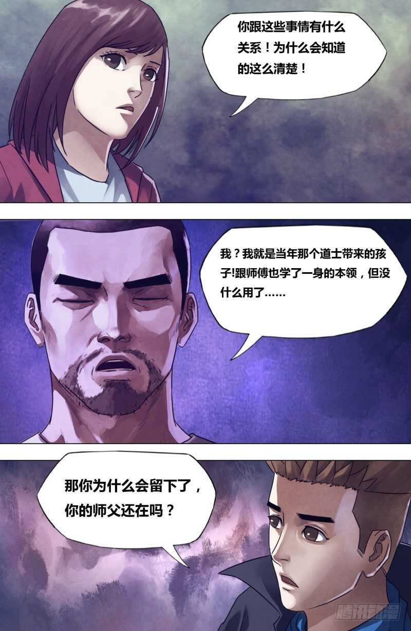 第二百零三章 残灯末庙-第203话