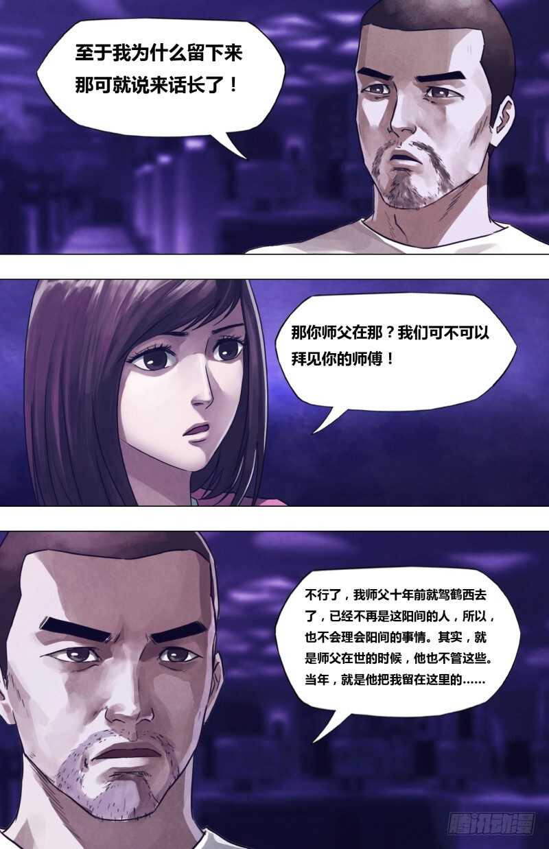 第二百零三章 残灯末庙-第203话