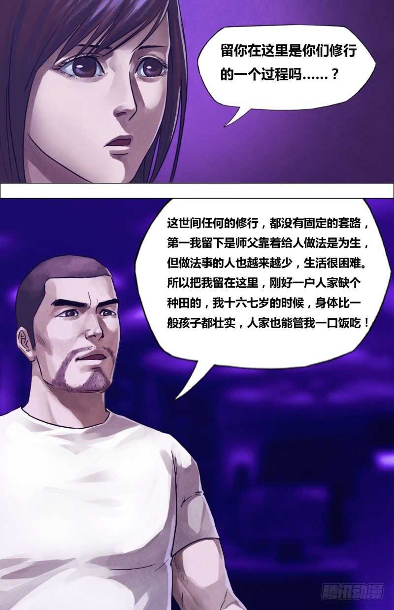 第二百零三章 残灯末庙-第203话