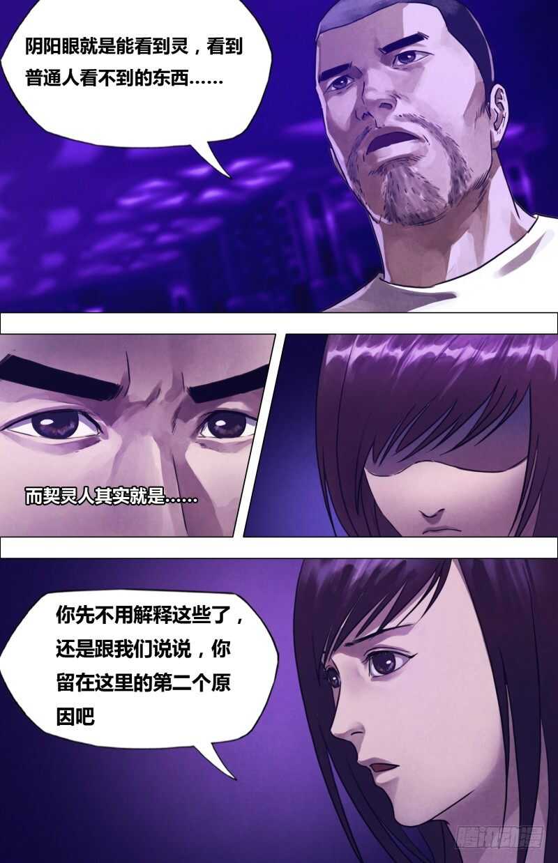第二百零三章 残灯末庙-第203话