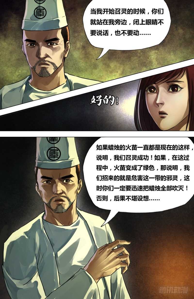 第二百零五章 翦纸招魂-第205话