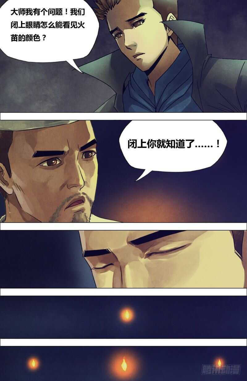 第二百零五章 翦纸招魂-第205话