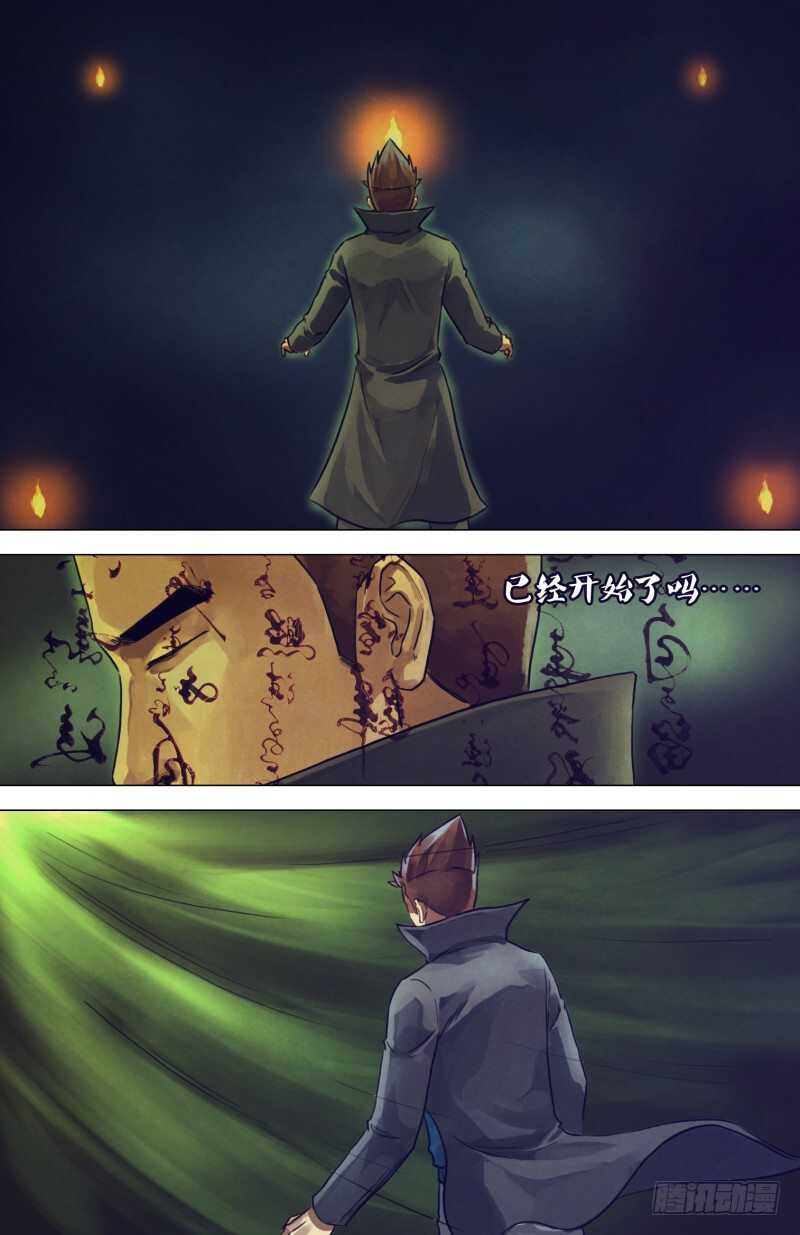 第二百零五章 翦纸招魂-第205话