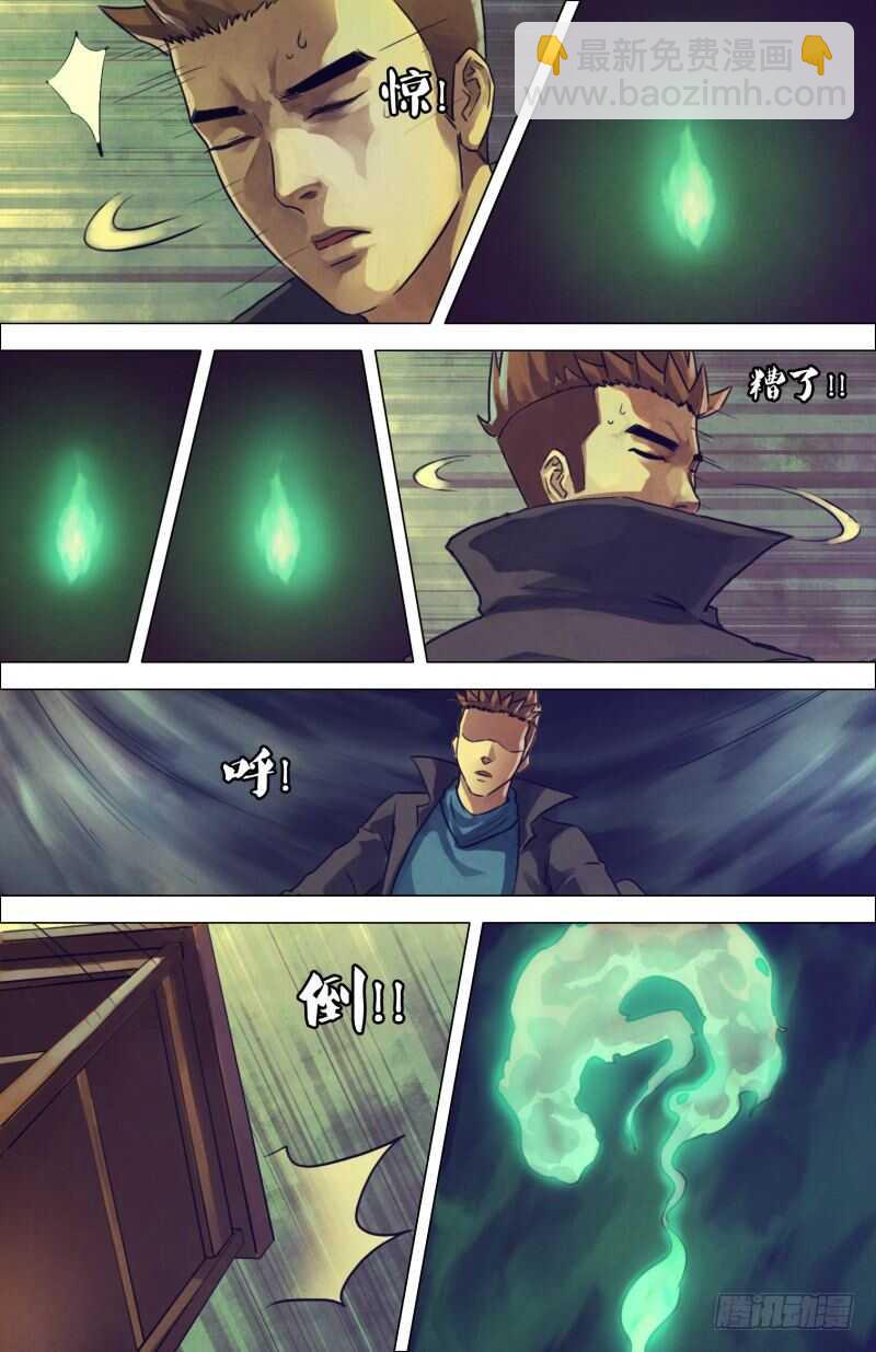 第二百零五章 翦纸招魂-第205话
