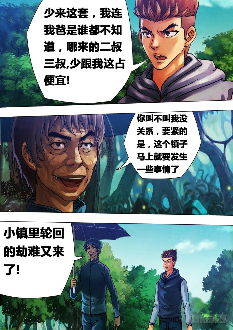 第二十三章 遭劫在数-第23话