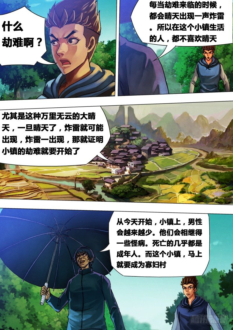 第二十三章 遭劫在数-第23话