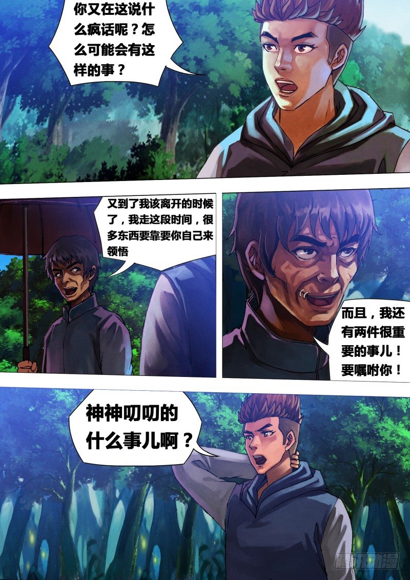第二十三章 遭劫在数-第23话