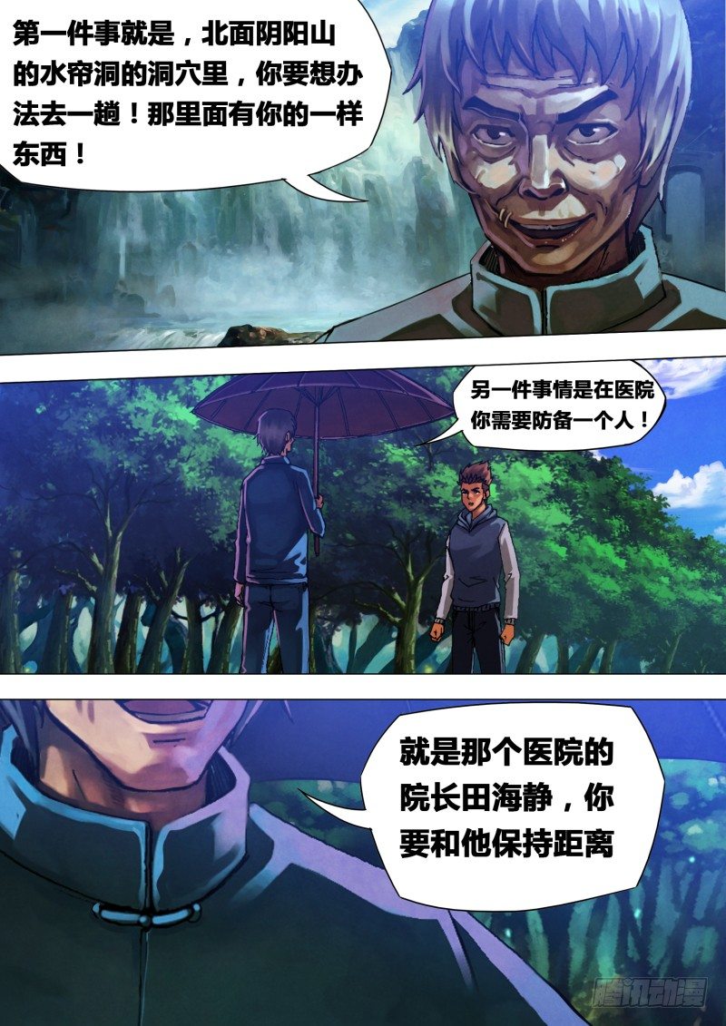 第二十三章 遭劫在数-第23话