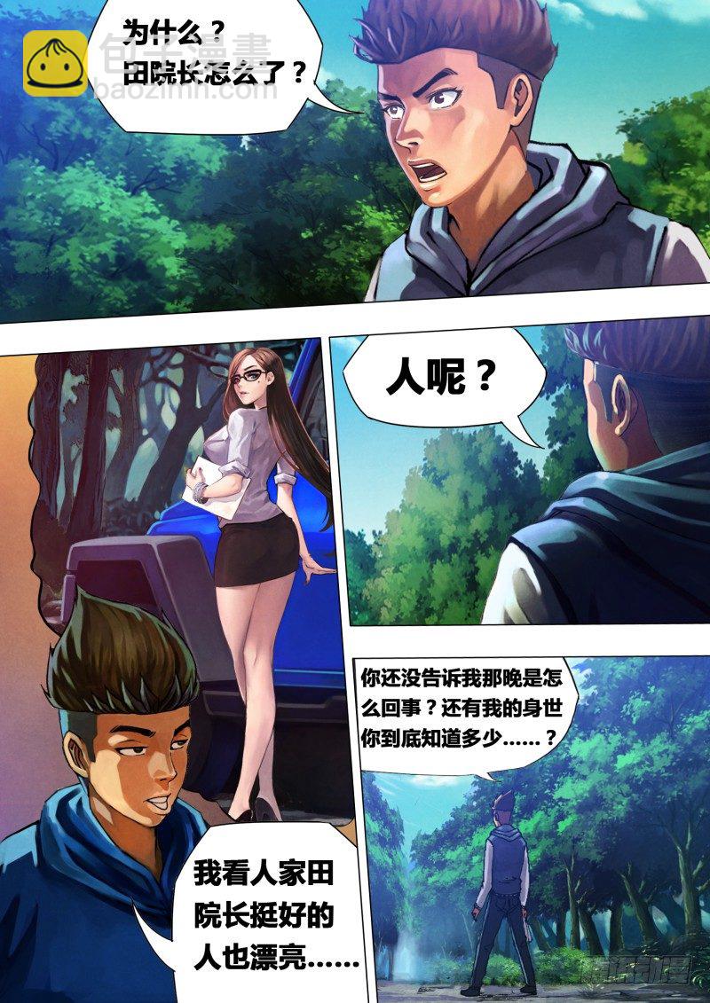第二十三章 遭劫在数-第23话