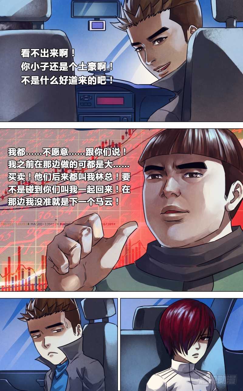 第二百二十一章 胜日寻芳-第221话