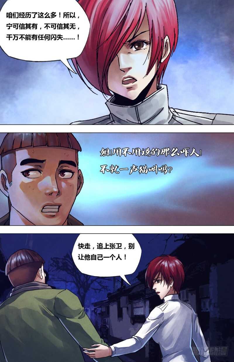 第二百二十三章 神藏鬼伏-第223话