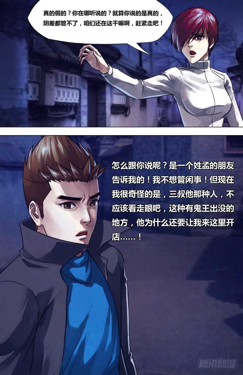 第二百二十三章 神藏鬼伏-第223话