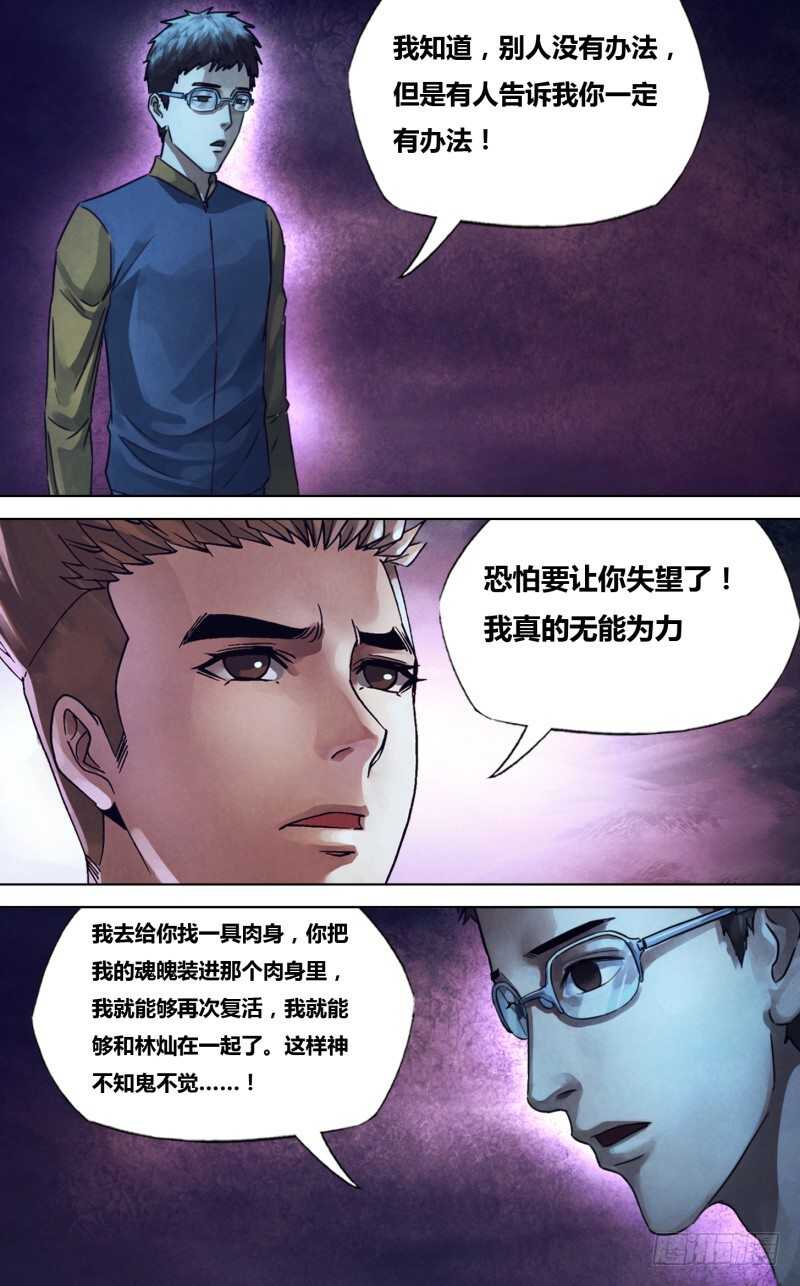 第二百三十一章 废然而反-第231话
