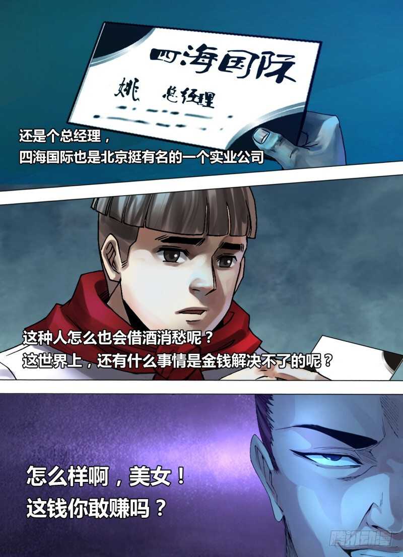 第二百三十七章 鬼蜮伎俩-第237话