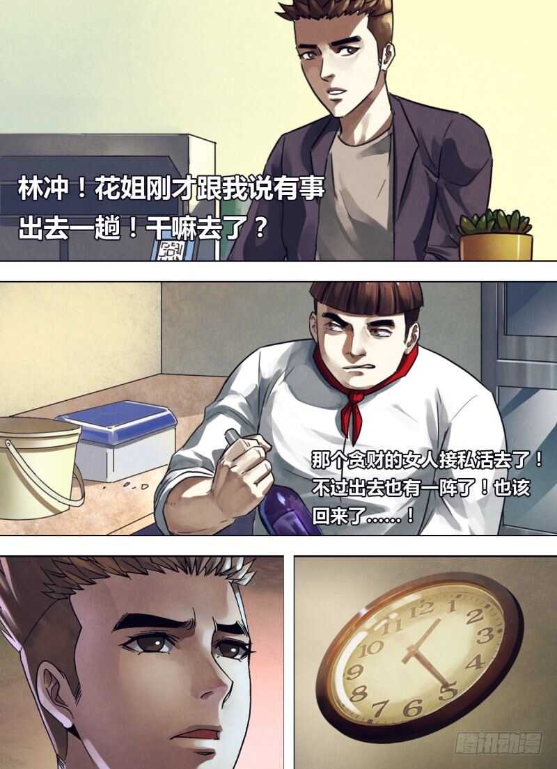 第二百三十七章 鬼蜮伎俩-第237话