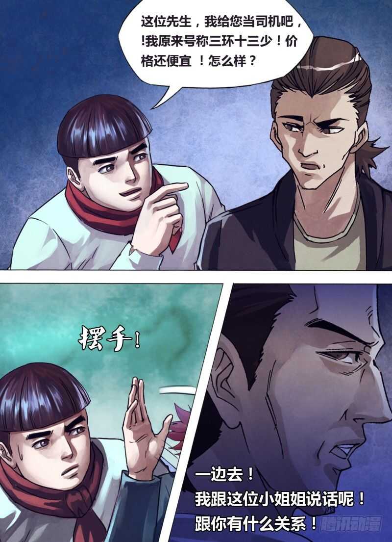 第二百三十七章 鬼蜮伎俩-第237话