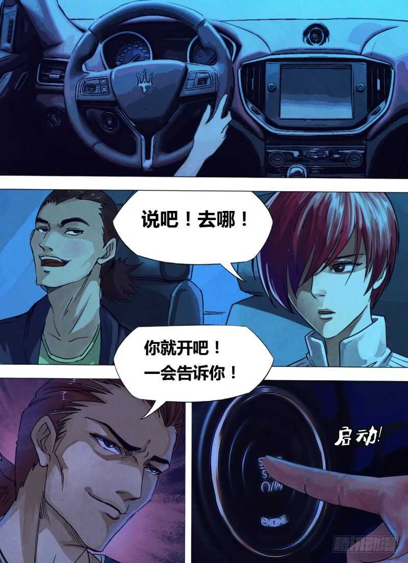 第二百三十七章 鬼蜮伎俩-第237话