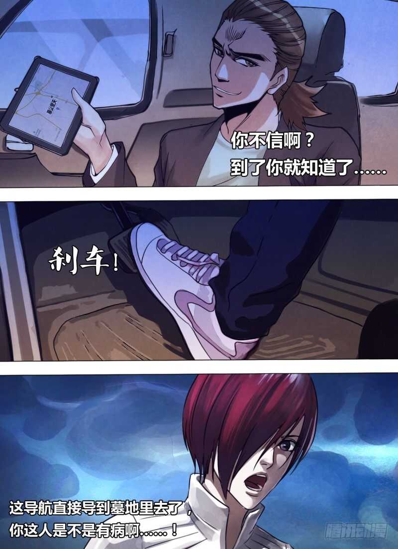 第二百三十七章 鬼蜮伎俩-第237话