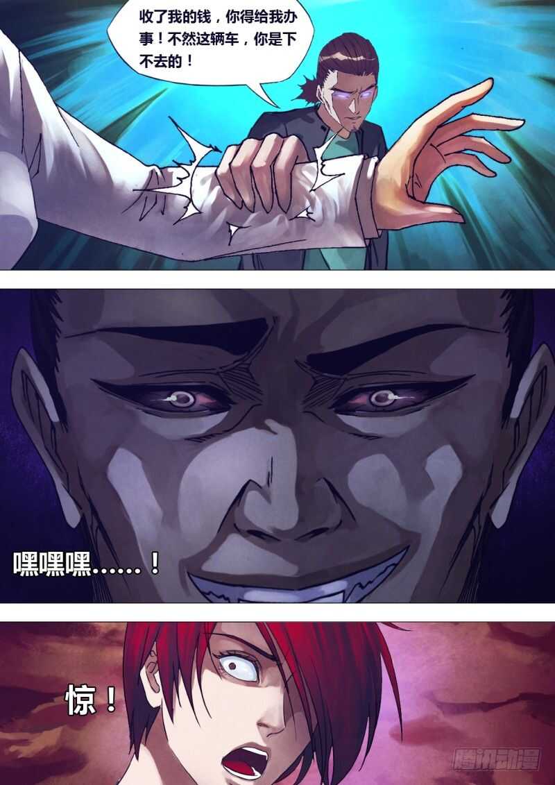 第二百三十七章 鬼蜮伎俩-第237话