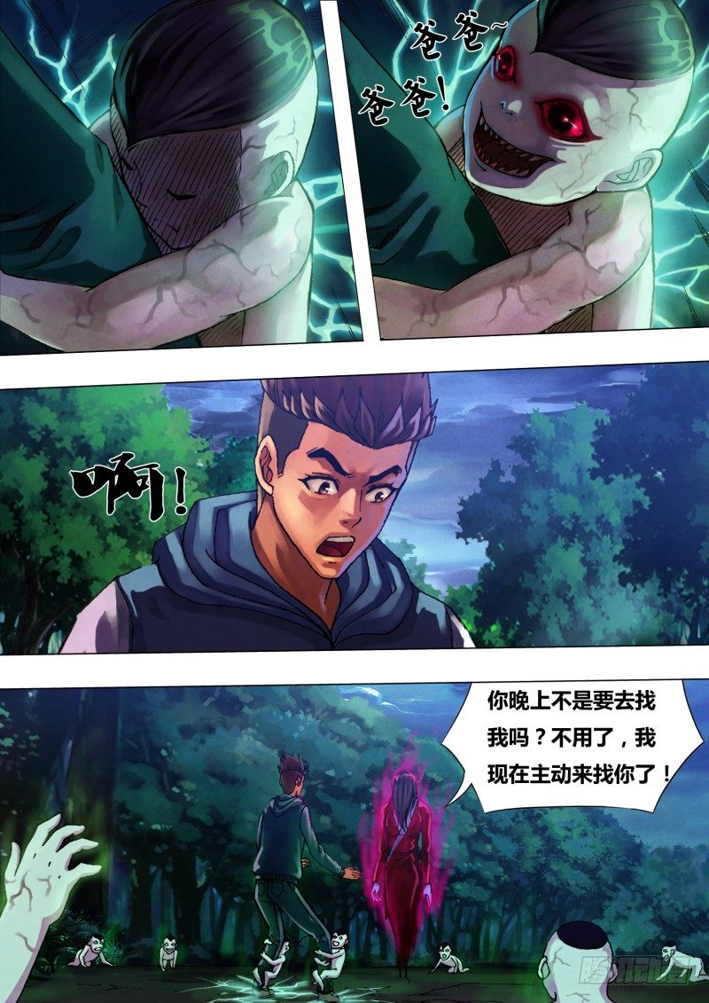 第二十五章 水火兵虫-第25话