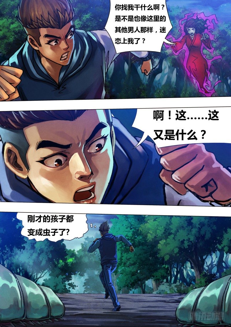 第二十五章 水火兵虫-第25话