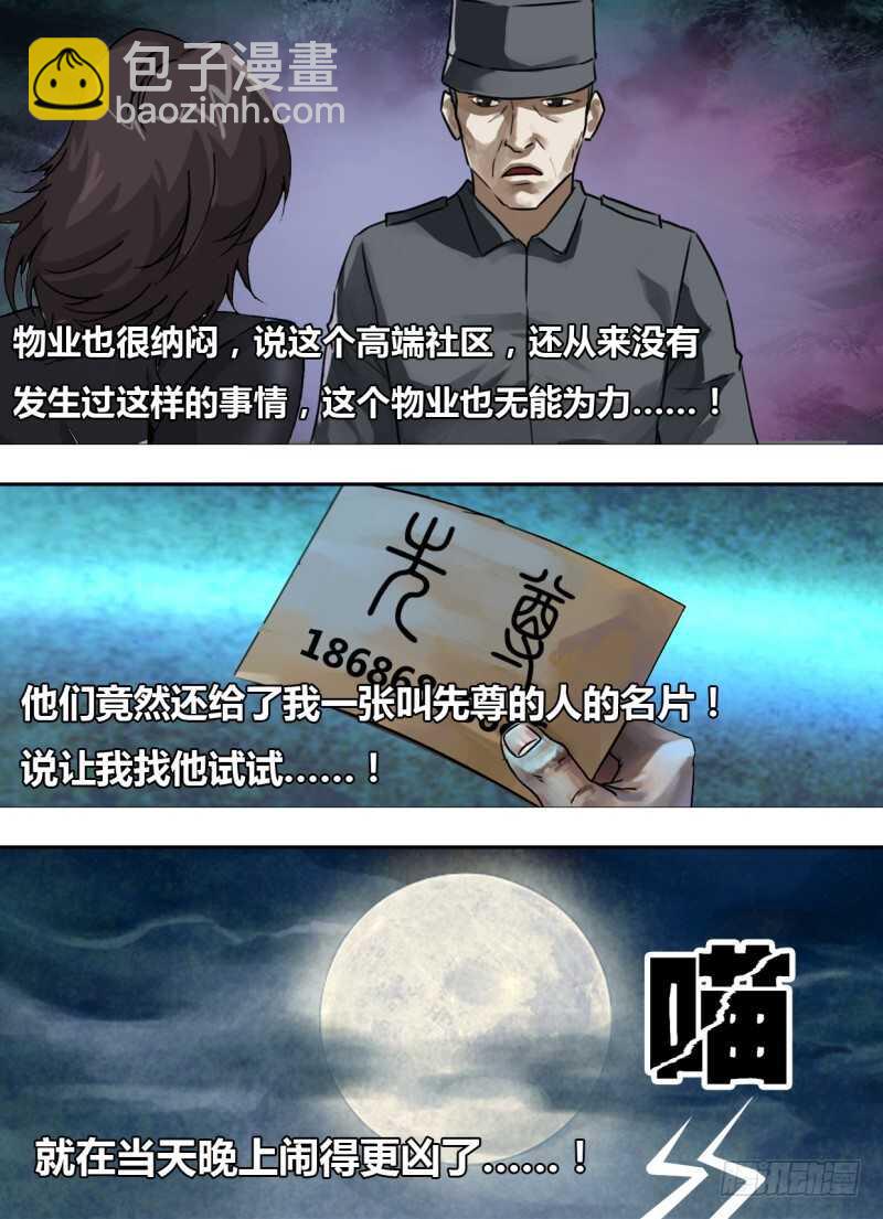 第二百四十一章 物是人非-第241话