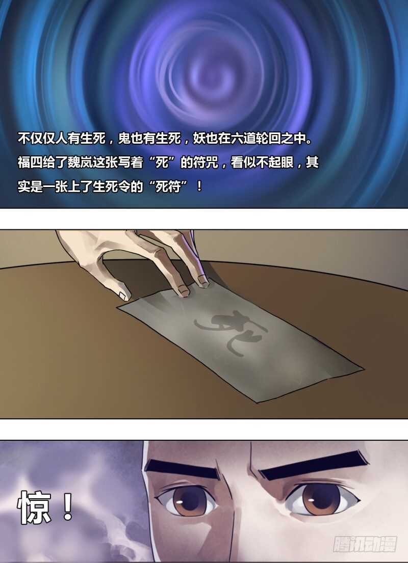 第二百四十三章 鬼欲断魂-第243话